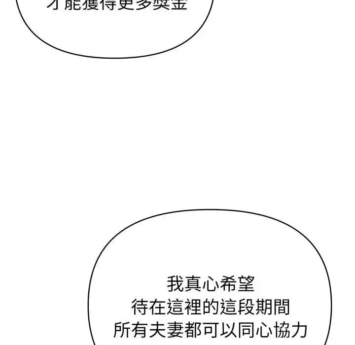 《夫妇游戏》第71话图103