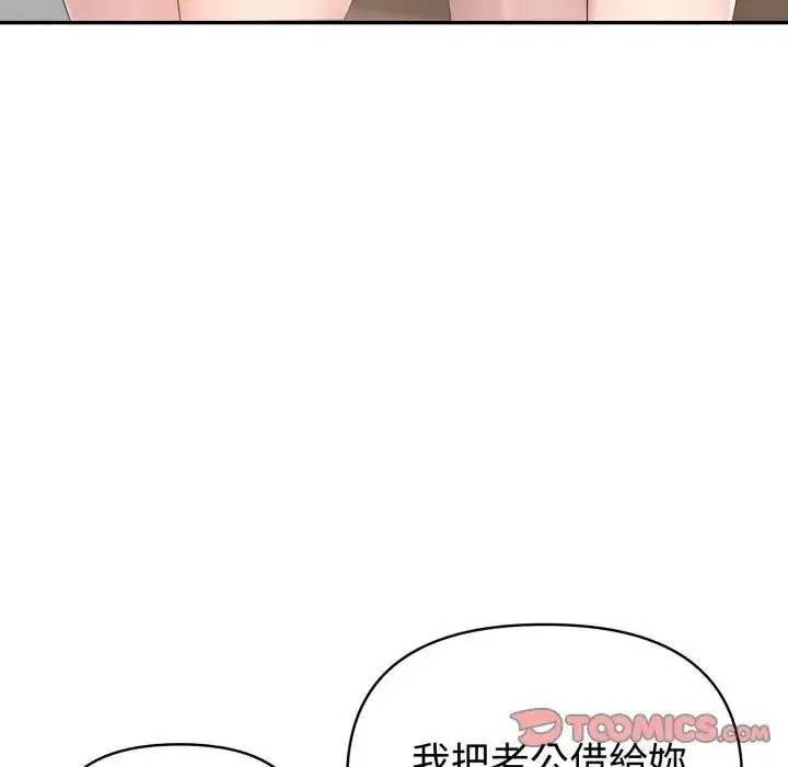《夫妇游戏》第71话图111