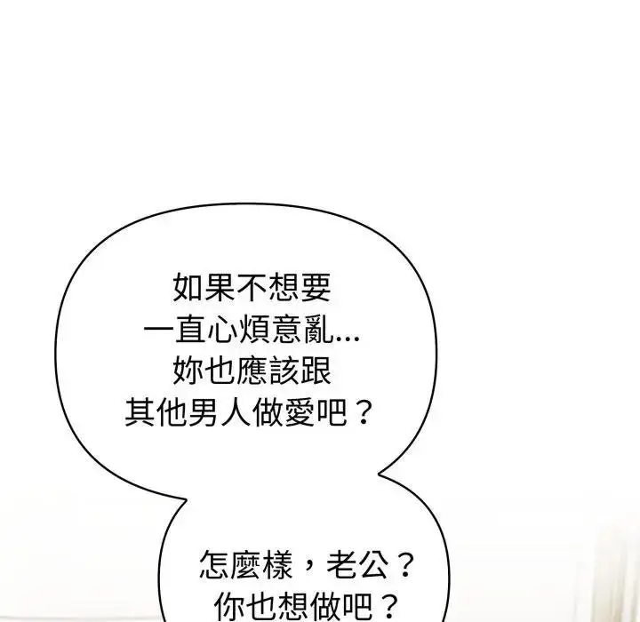 《夫妇游戏》第71话图114
