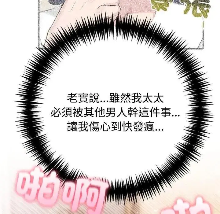 《夫妇游戏》第71话图24