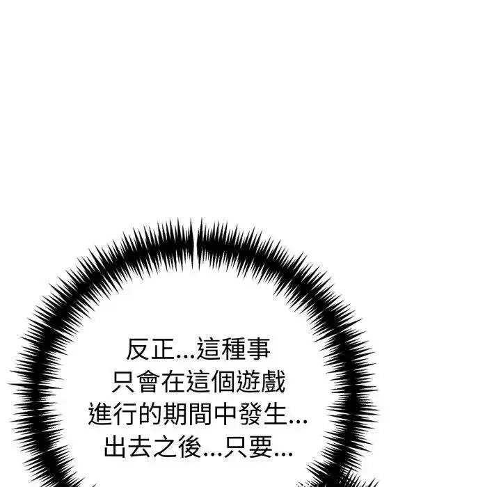 《夫妇游戏》第71话图35