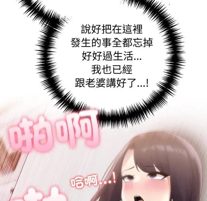 《夫妇游戏》第71话图36