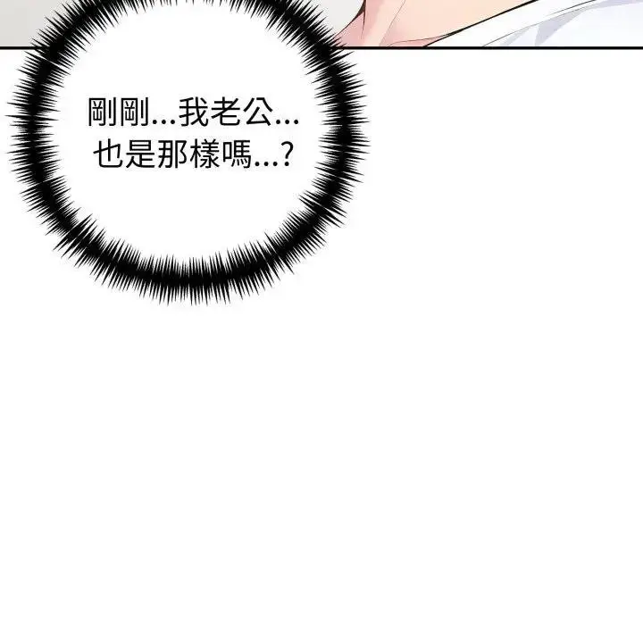 《夫妇游戏》第71话图89