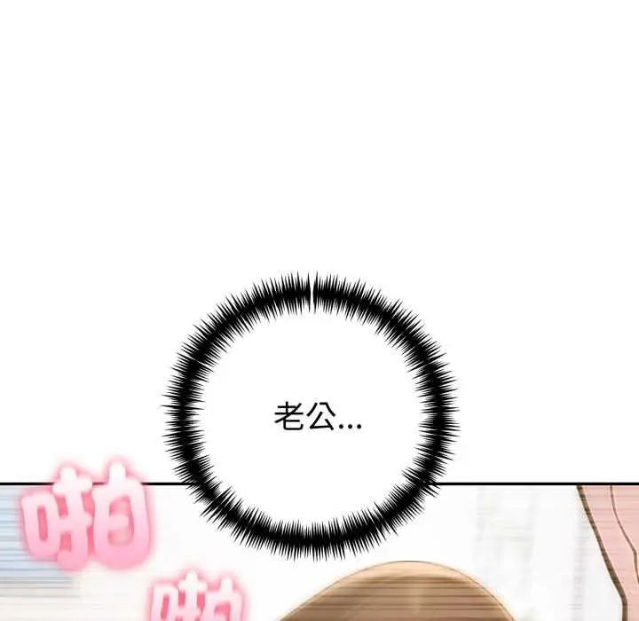 《夫妇游戏》第73话图104