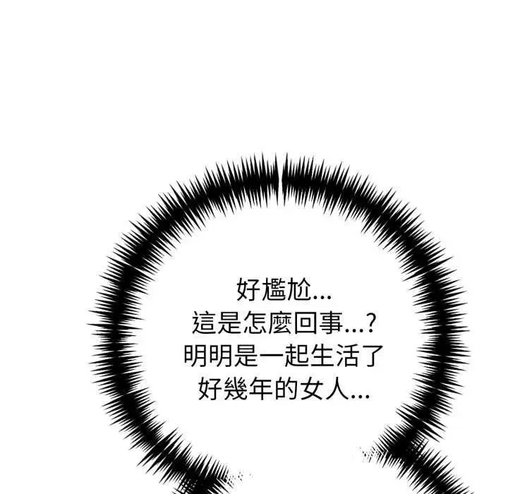 《夫妇游戏》第73话图122