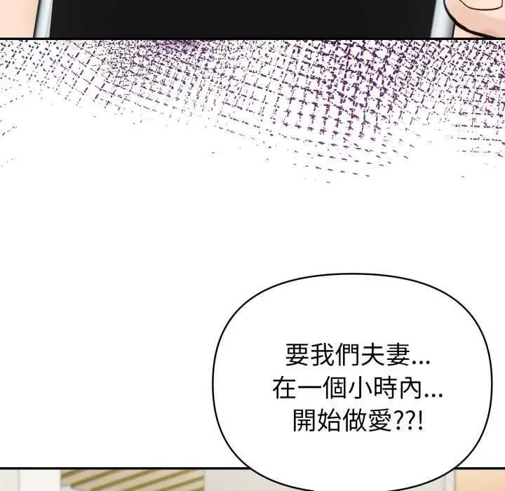 《夫妇游戏》第75话图100
