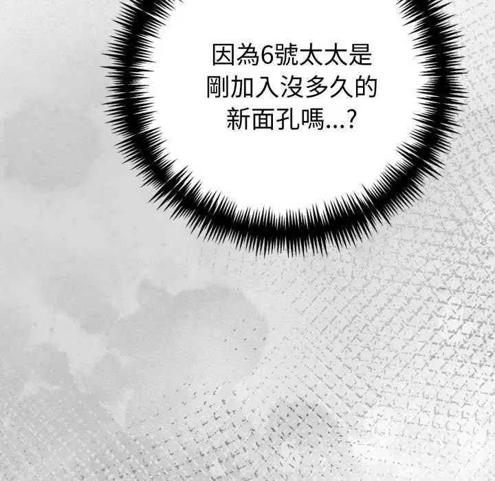 《夫妇游戏》第75话图11