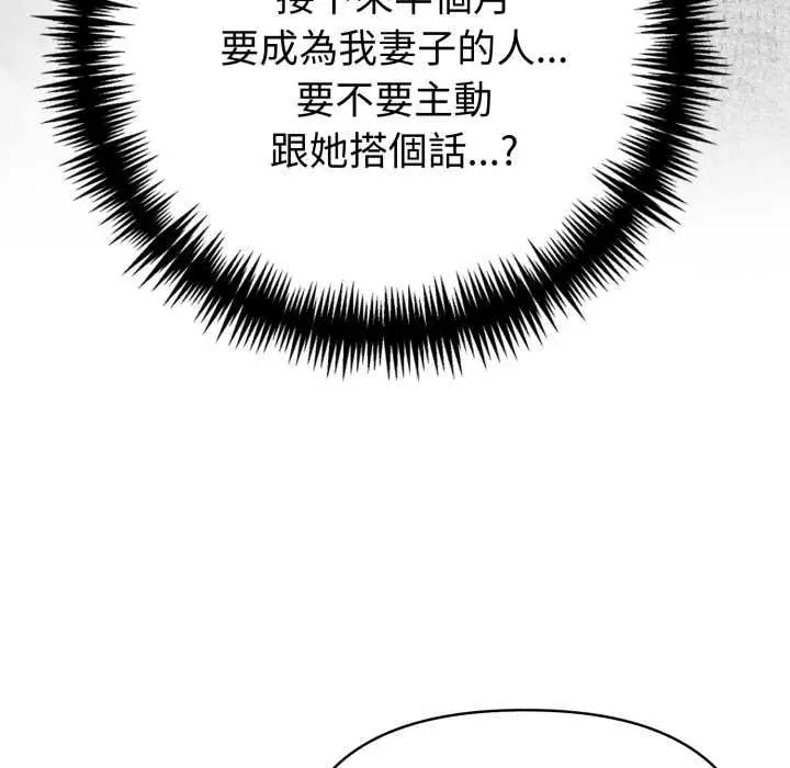 《夫妇游戏》第75话图20