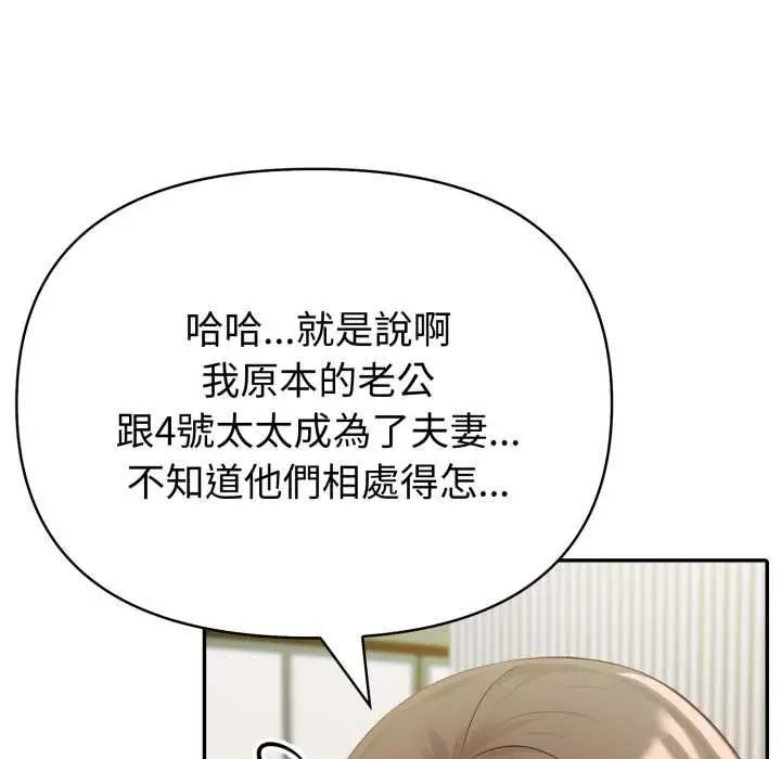 《夫妇游戏》第75话图23