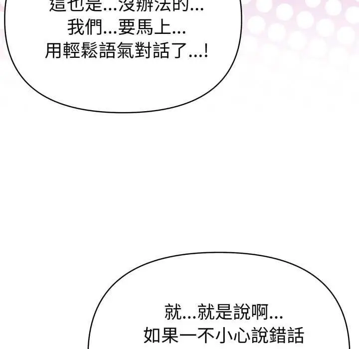 《夫妇游戏》第75话图38