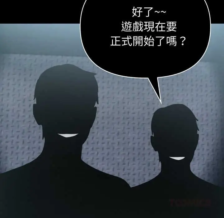 《夫妇游戏》第75话图75