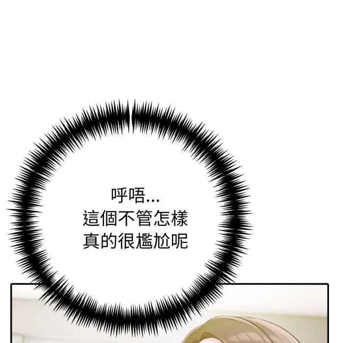 《夫妇游戏》第75话图9