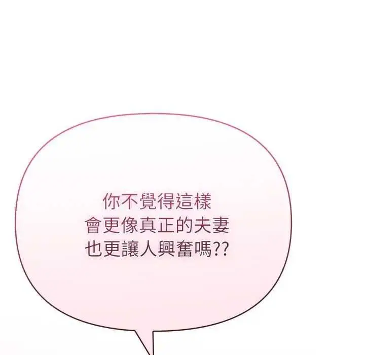 《夫妇游戏》第76话图108
