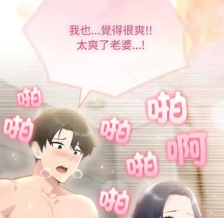 《夫妇游戏》第76话图11