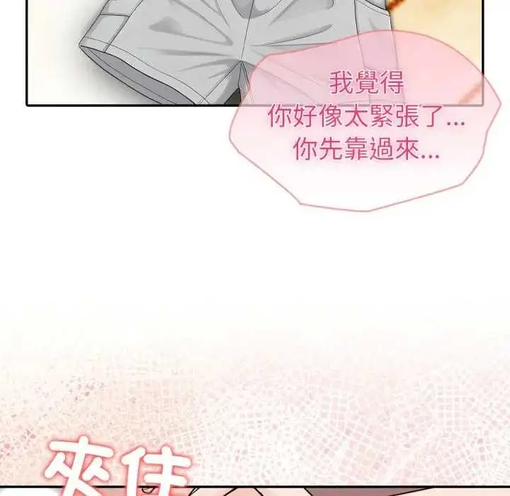《夫妇游戏》第76话图133