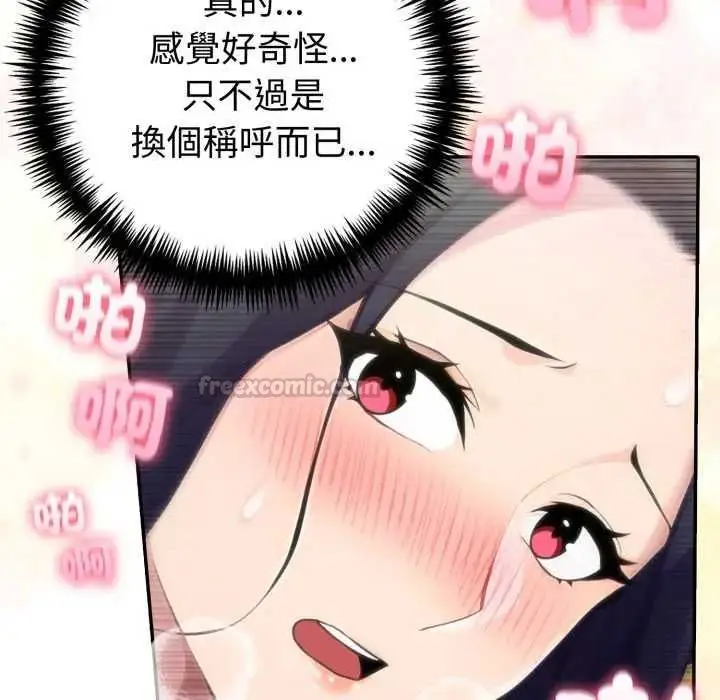 《夫妇游戏》第76话图15