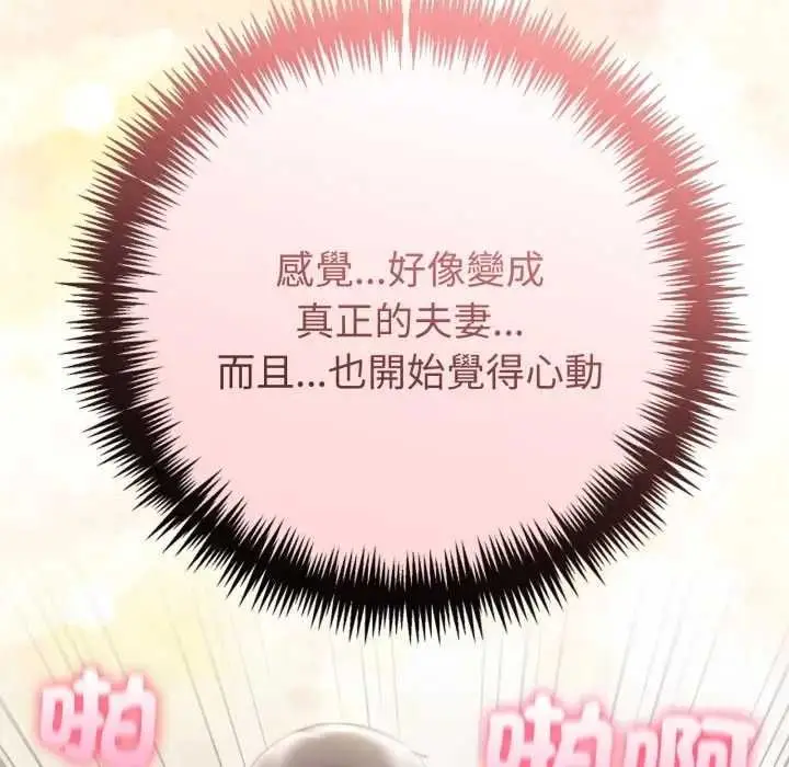 《夫妇游戏》第76话图17