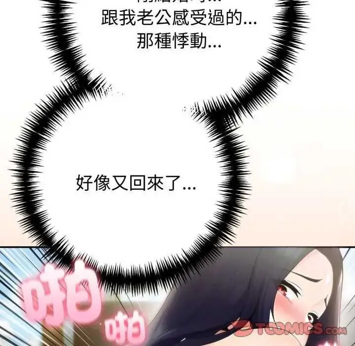 《夫妇游戏》第76话图21