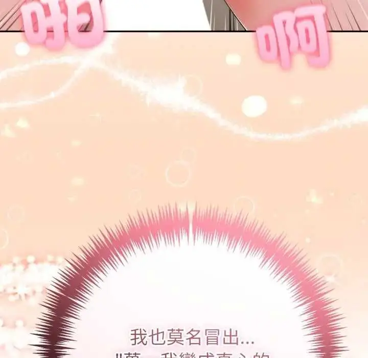 《夫妇游戏》第76话图23
