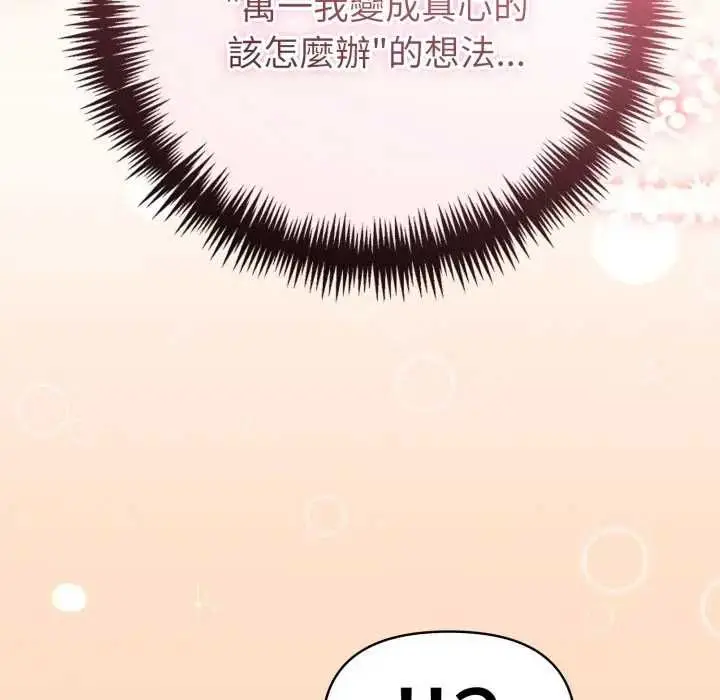 《夫妇游戏》第76话图24