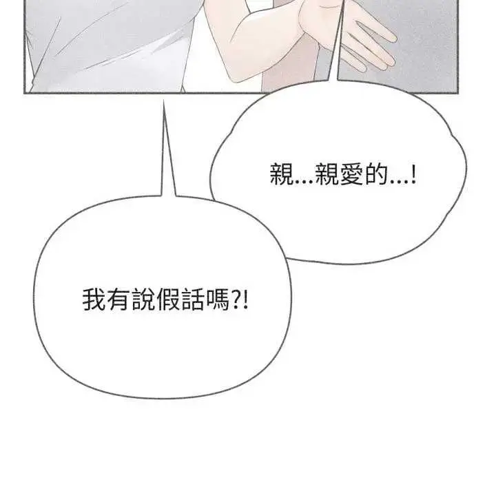 《夫妇游戏》第76话图36