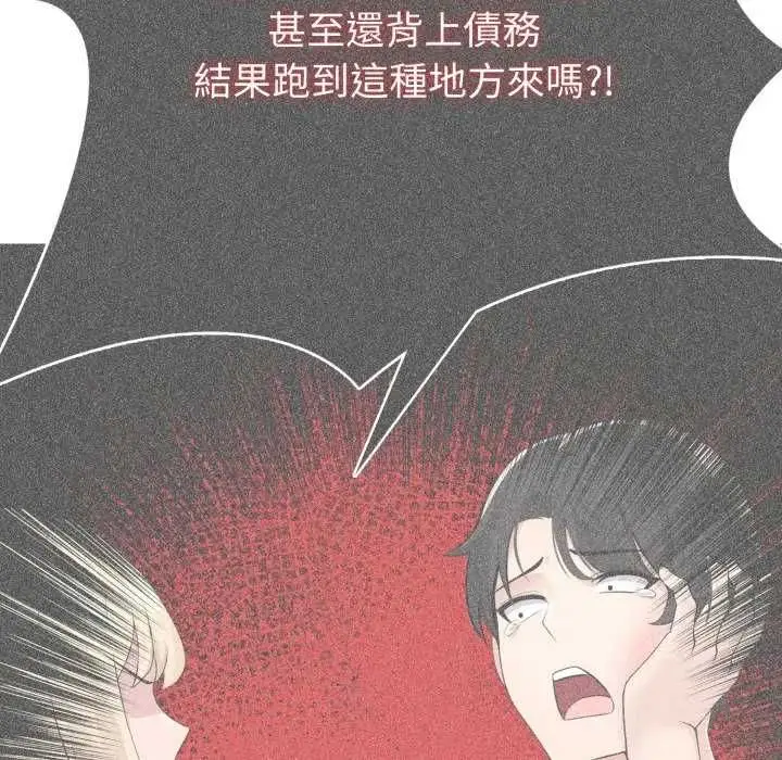 《夫妇游戏》第76话图38