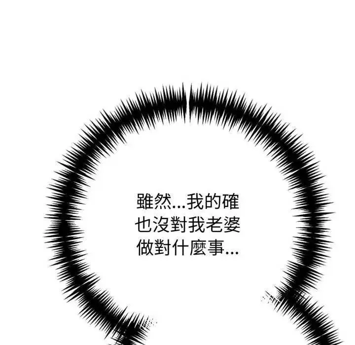 《夫妇游戏》第76话图40