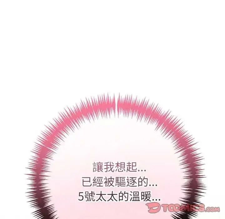 《夫妇游戏》第76话图48
