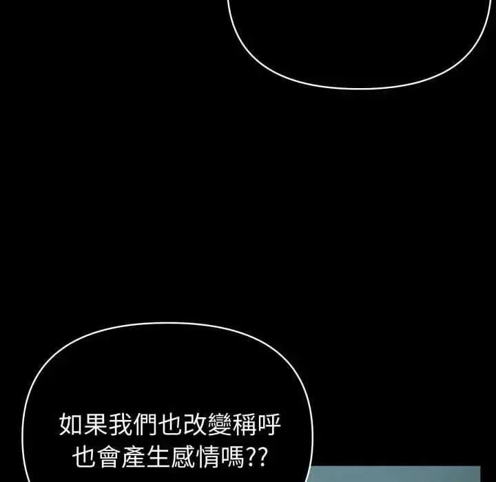《夫妇游戏》第76话图65