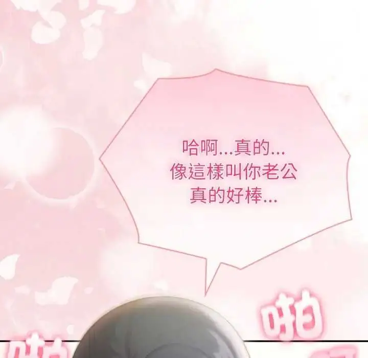 《夫妇游戏》第76话图87