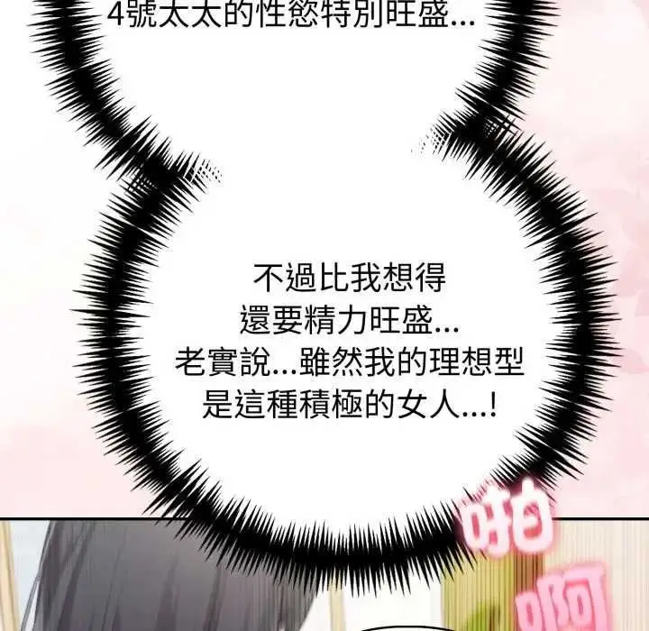 《夫妇游戏》第76话图91