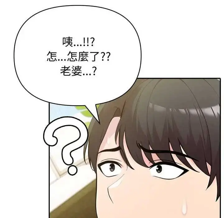 《夫妇游戏》第76话图97