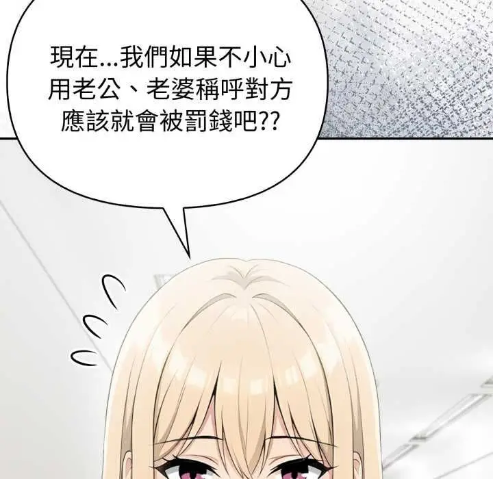 《夫妇游戏》第77话图11