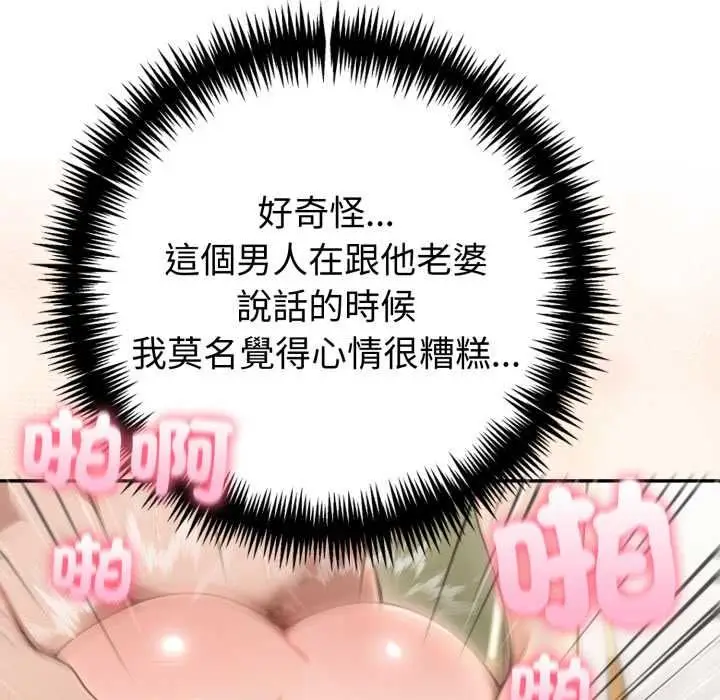 《夫妇游戏》第77话图127