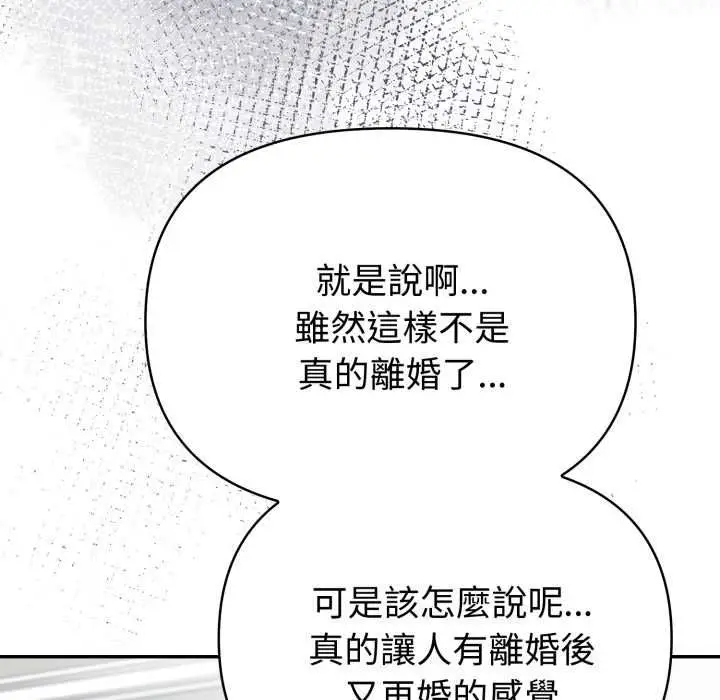 《夫妇游戏》第77话图16