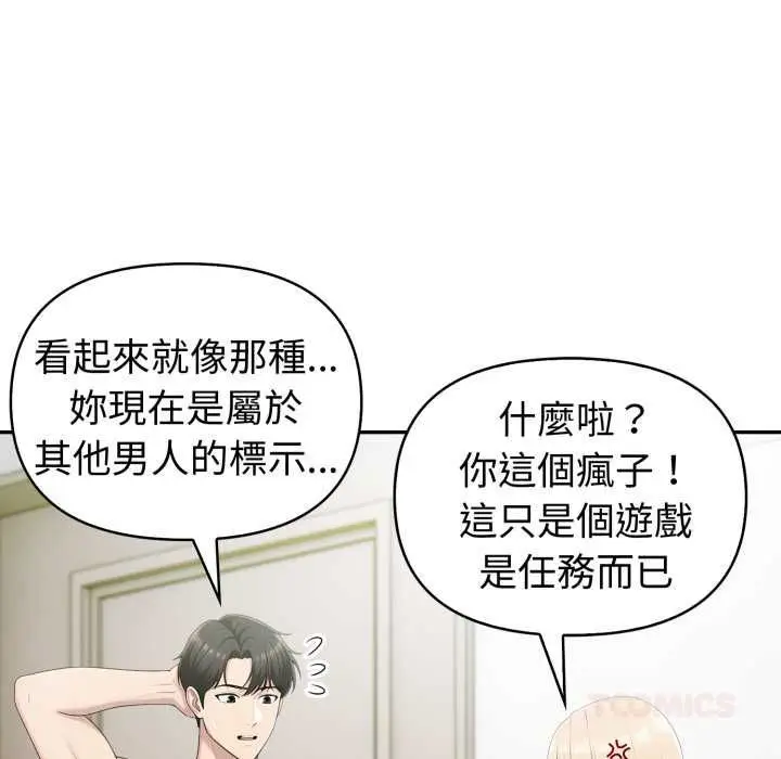 《夫妇游戏》第77话图21