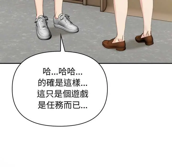 《夫妇游戏》第77话图23