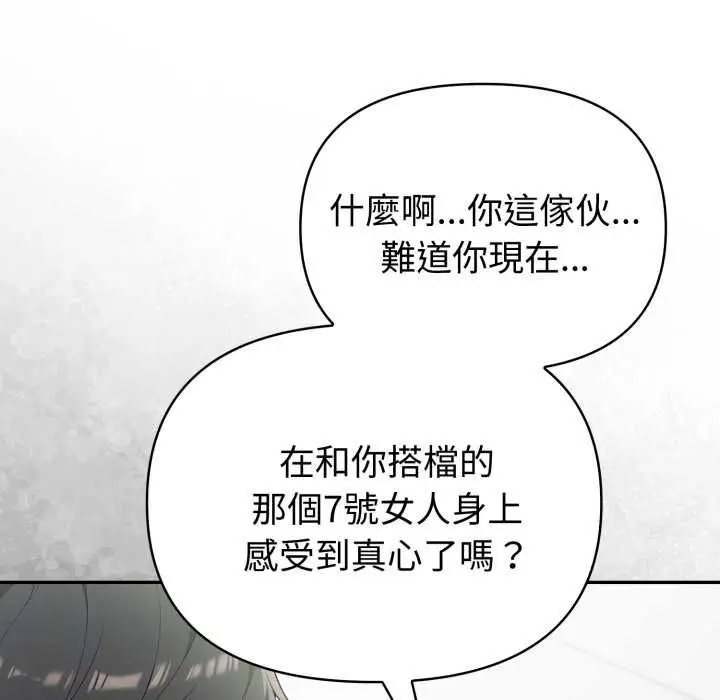 《夫妇游戏》第77话图24