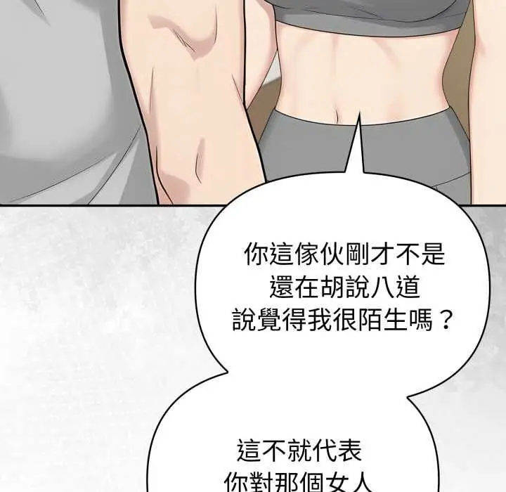 《夫妇游戏》第77话图26