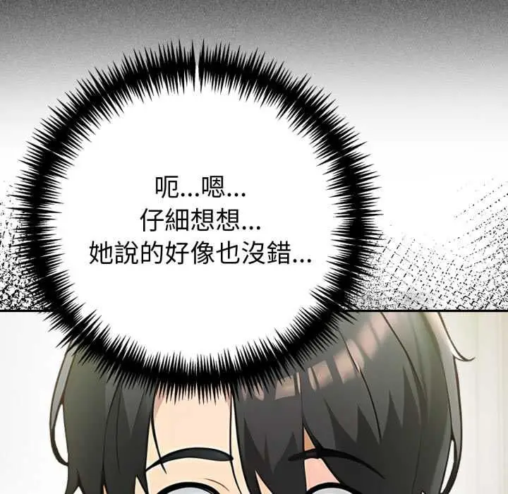 《夫妇游戏》第77话图36