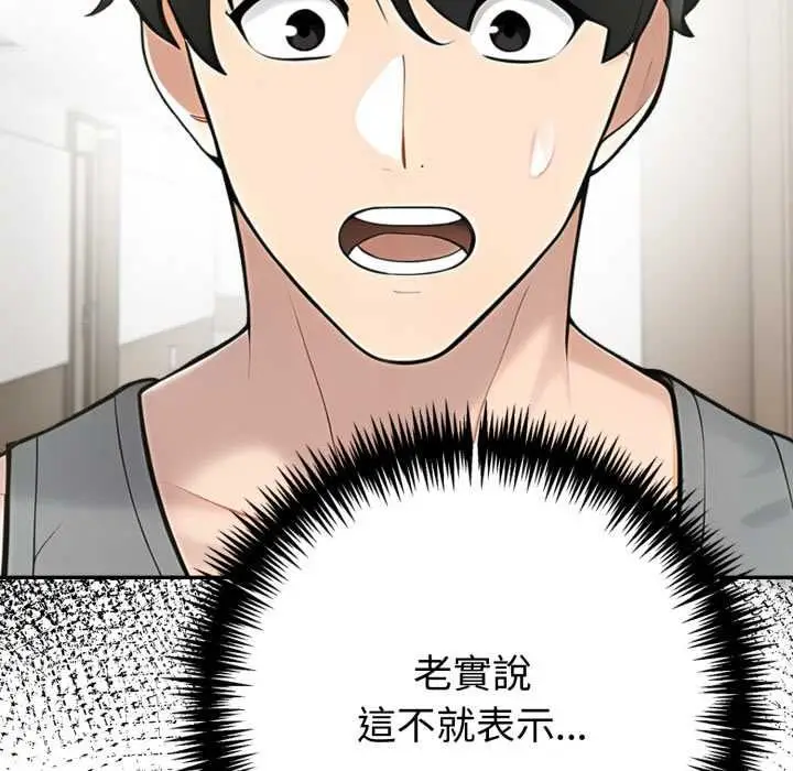 《夫妇游戏》第77话图37