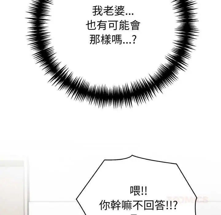 《夫妇游戏》第77话图39