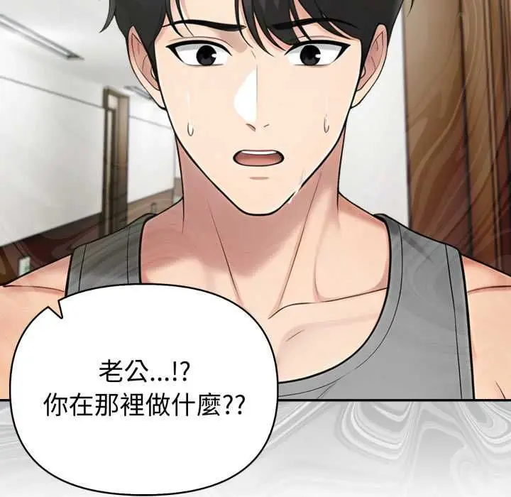 《夫妇游戏》第77话图43