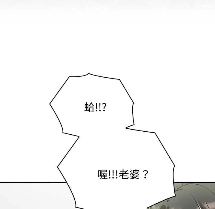 《夫妇游戏》第77话图44