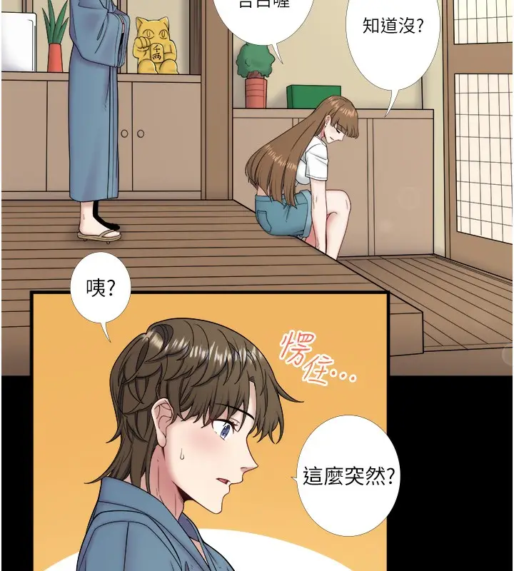 《秘密温泉:混汤旅馆》第23话图17