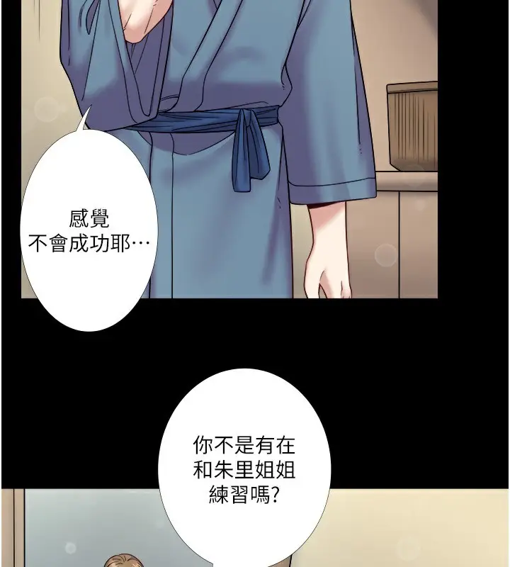 《秘密温泉:混汤旅馆》第23话图22