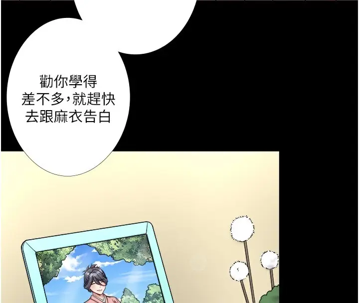《秘密温泉:混汤旅馆》第23话图24