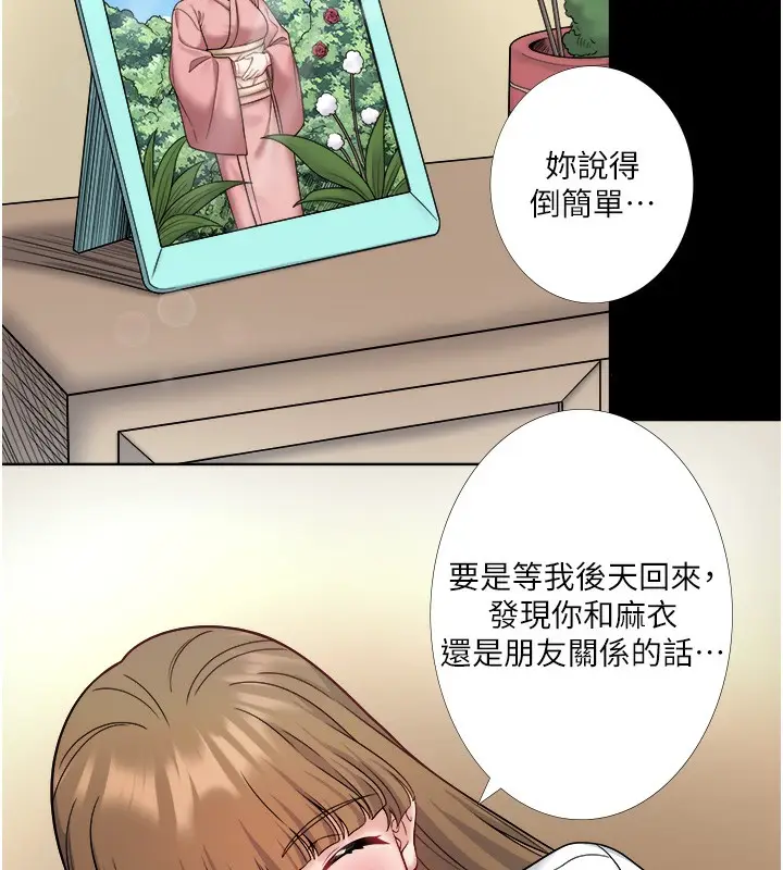 《秘密温泉:混汤旅馆》第23话图25