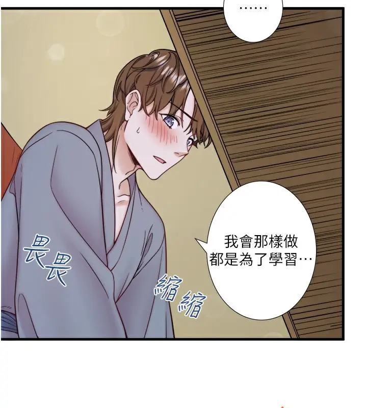 《秘密温泉:混汤旅馆》第23话图3