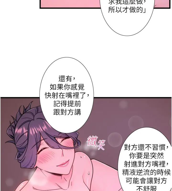 《秘密温泉:混汤旅馆》第23话图61